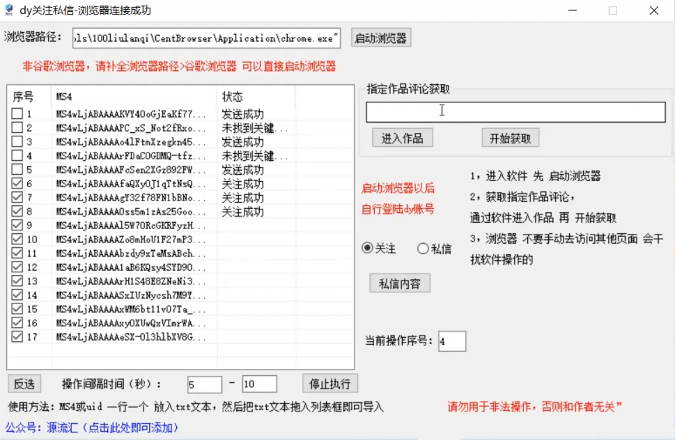 fy2961期-抖音无限私信炮机！全自动无风险引流，每天引流上千人！