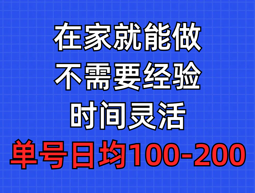 （9590期）问卷调查项目，在家就能做，小白轻松上手，不需要经验，单号日均100-300，时间灵活
