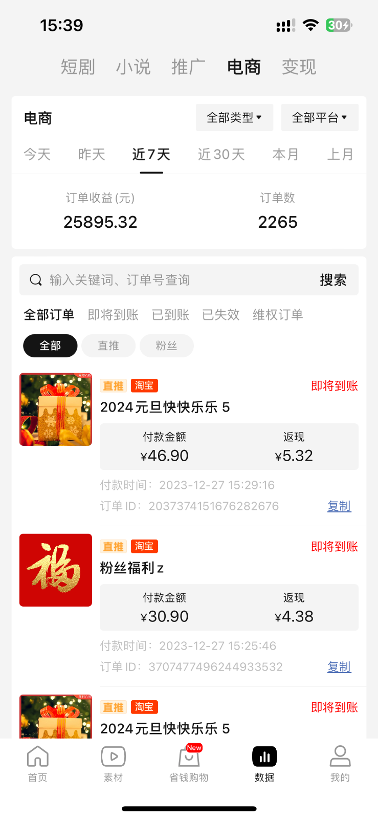 fy2239期-年前月入3万+的机会，烟花暴利掘金，无需囤货，一件代发