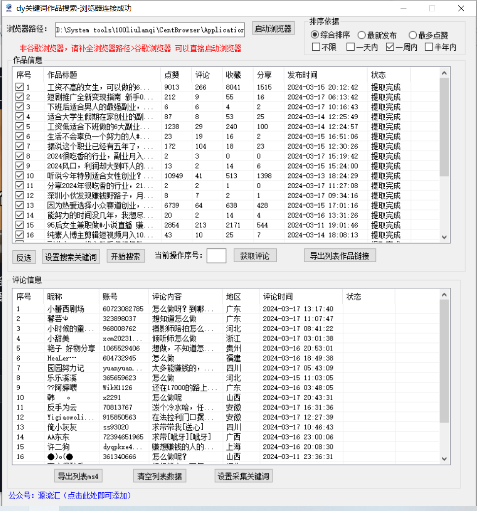 fy2961期-抖音无限私信炮机！全自动无风险引流，每天引流上千人！