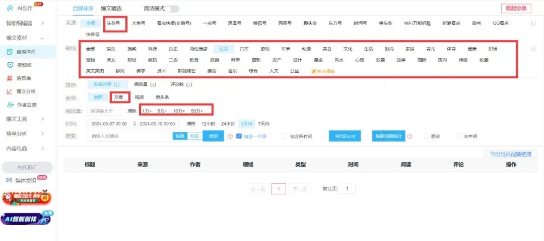 AI头条爆文掘金，无需经验，小白可做。1个月3000到几W，30分钟就能学会！
