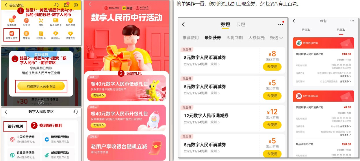 fy1606期-数字人民币_从严选为起点细讲个人怎么领红包（单人利润几百+）