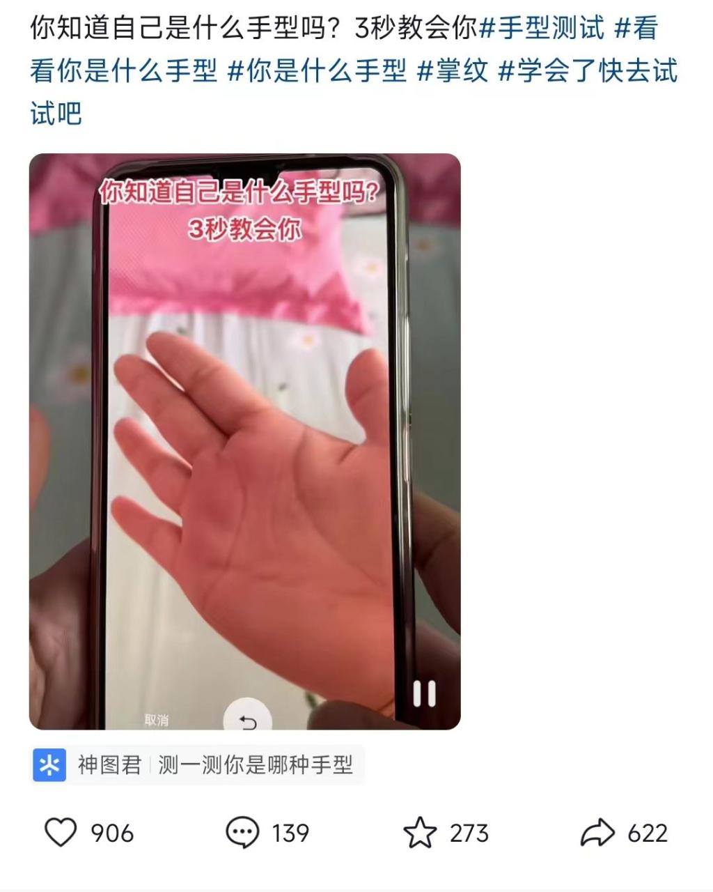 fy1424期-抖音最新小程序撸金，测手相上热门，当天见收益一小时变现300+