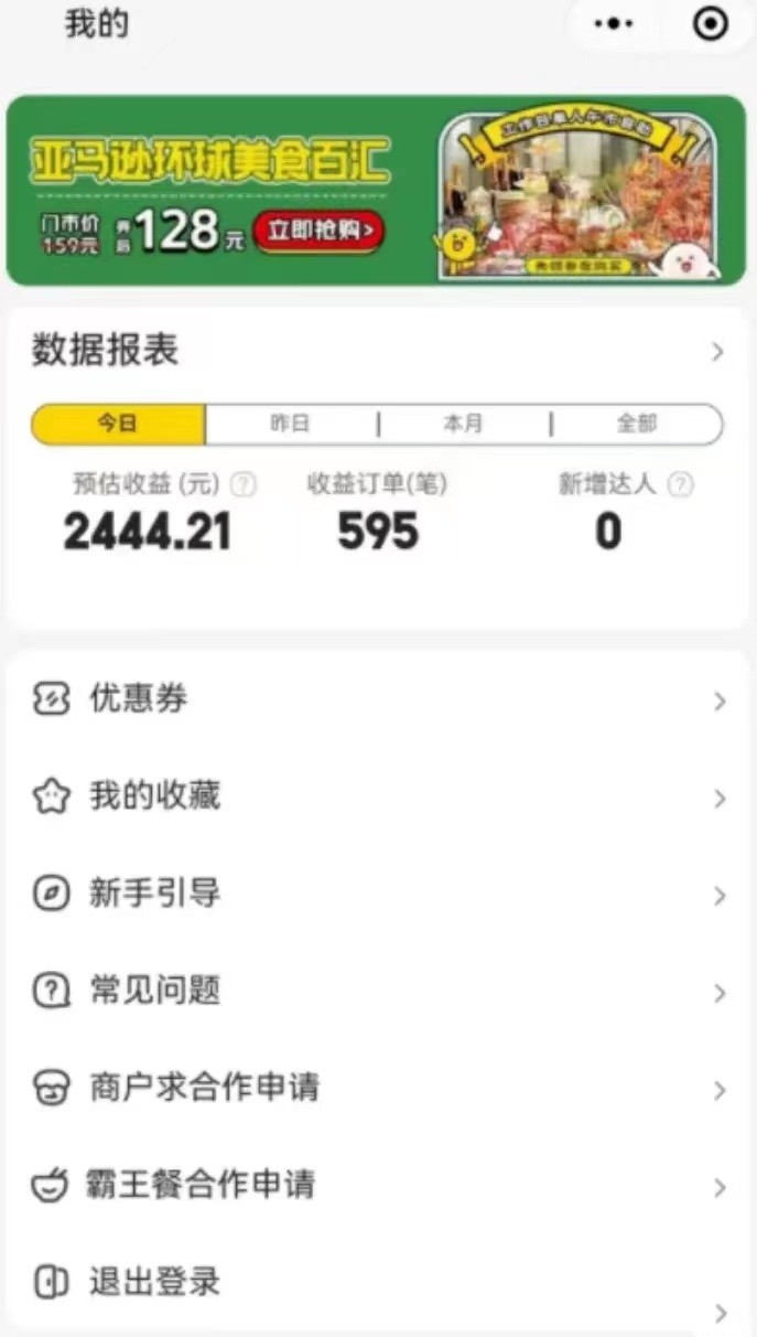 fy1049期-美团拼好饭拉新，一单5元，小白看完直接操作赚钱，闭眼日入2000+！