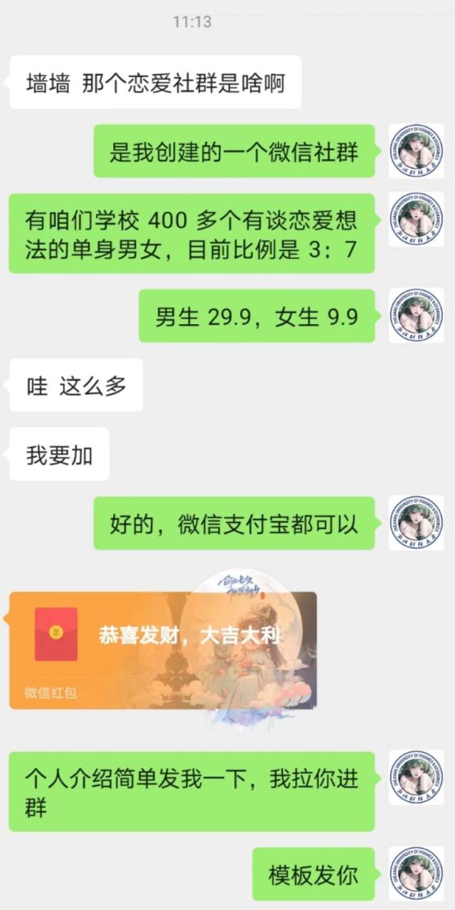 fy1414期-校园表白墙，恋爱社群玩法，一个月轻松1w+