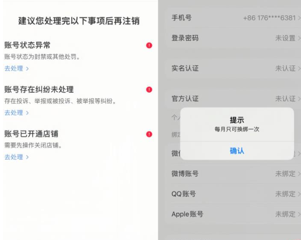 fy1079期-小红书封号/登录不上/无法注销等情况，强制换绑技术【修正】
