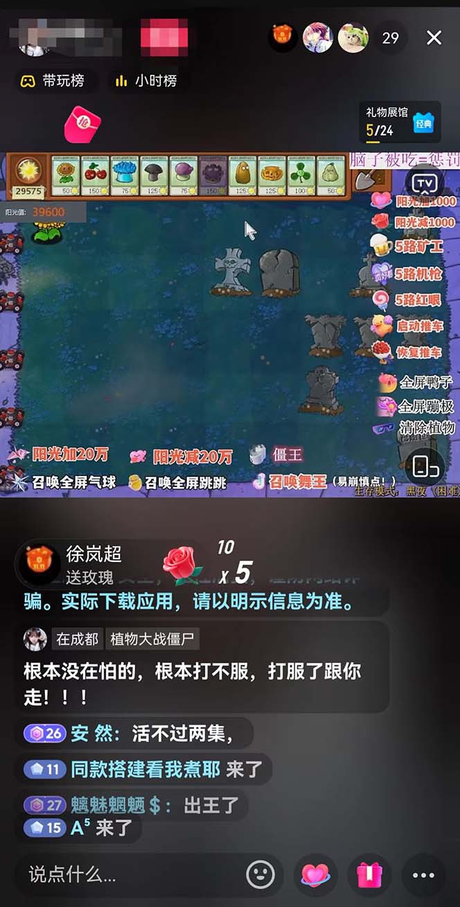 fy2150期-半无人直播弹幕整蛊玩法2.0，日入1000+植物大战僵尸弹幕整蛊，撸礼物音浪效果很强大