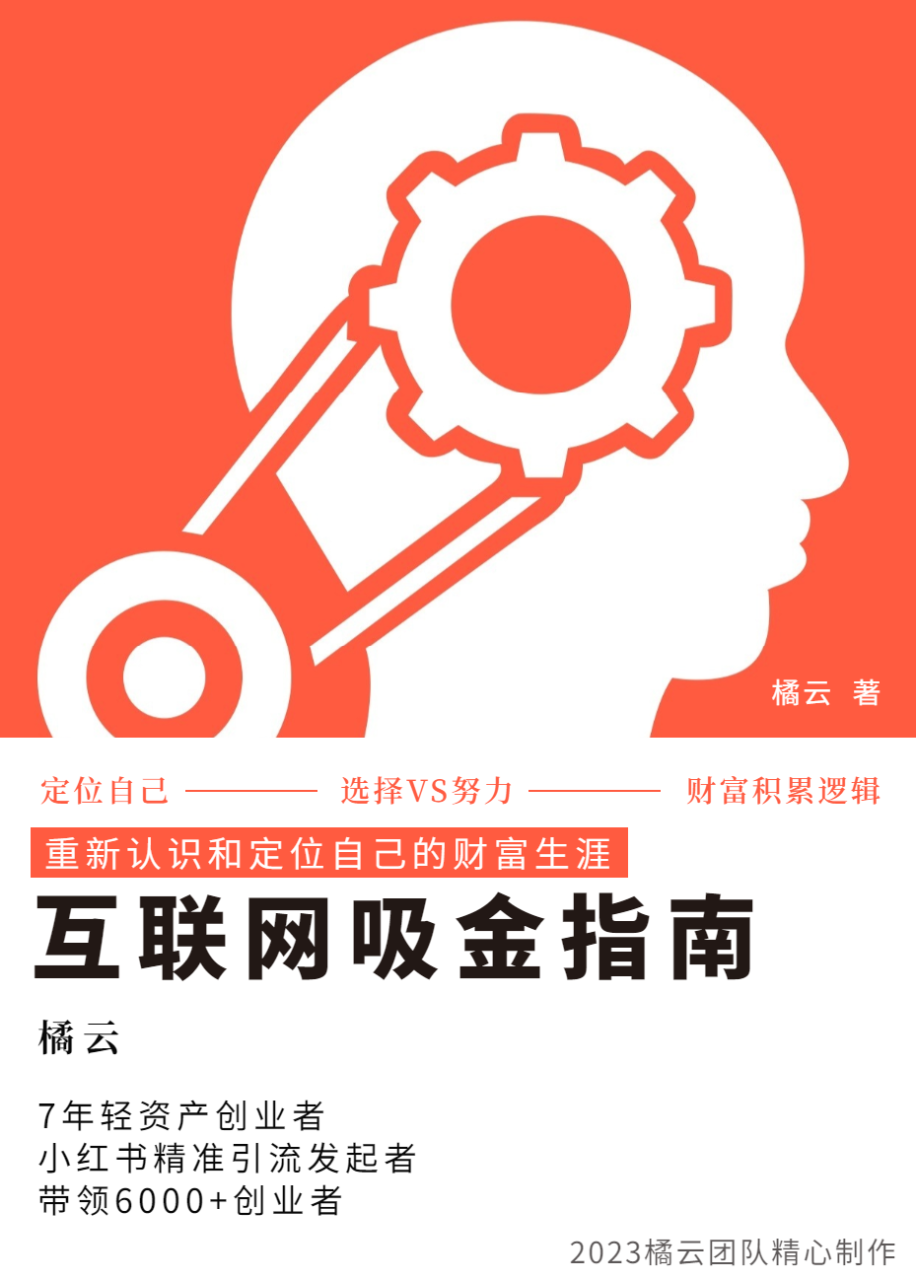 fy1163期-2023互联网吸金指南 – 小红书篇，包含了项目赚钱的基础理论和实操的小红书虚拟电商