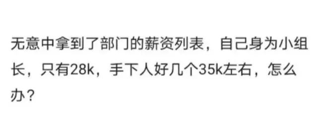 职场生存丨同事不满2w年终奖，找领导理论被骂不知足，结果离职后发现新公司更黑暗！网友：骂得好！