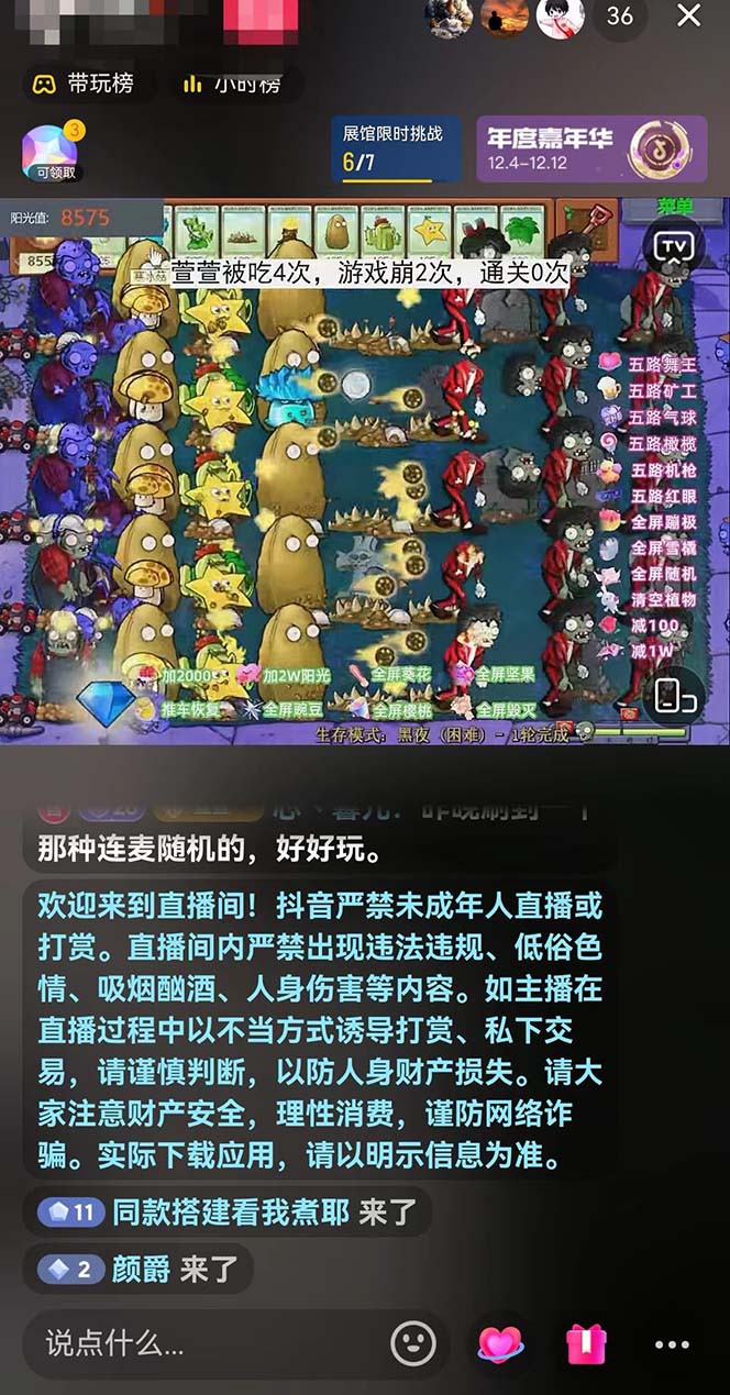 fy2150期-半无人直播弹幕整蛊玩法2.0，日入1000+植物大战僵尸弹幕整蛊，撸礼物音浪效果很强大