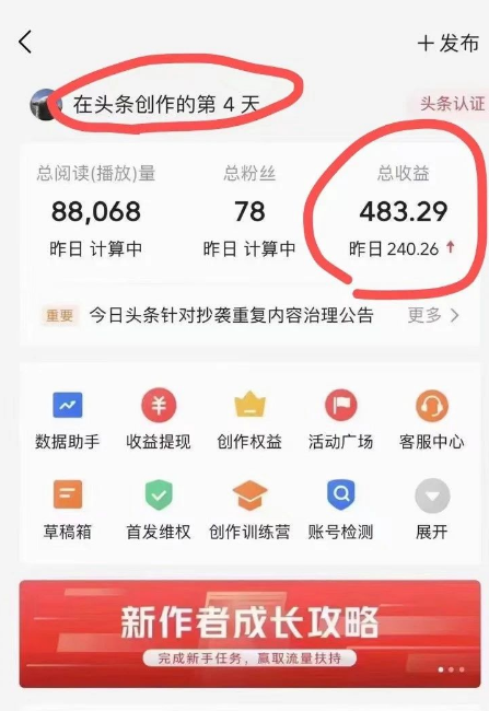AI头条爆文掘金，无需经验，小白可做。1个月3000到几W，30分钟就能学会！