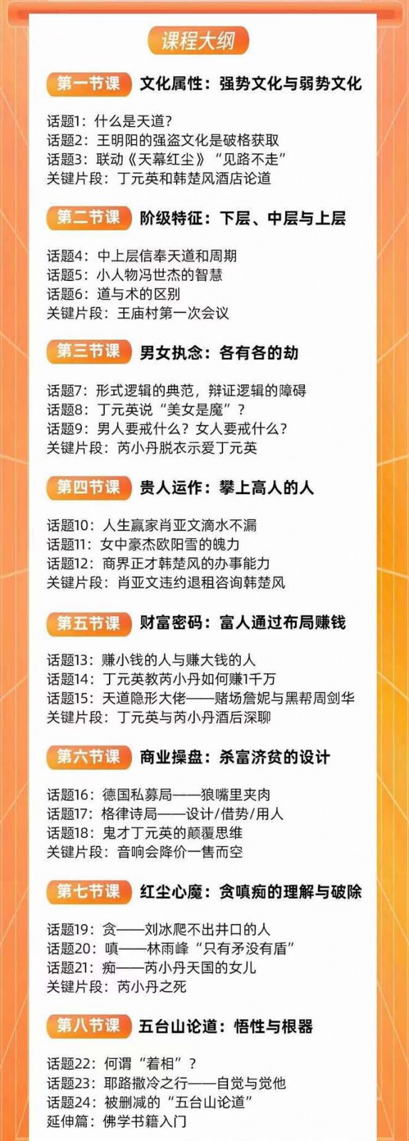 fy1989期-天道思维·开悟课-最高维的能量是开悟 文化属性/男女执念/商业布局/贵人运作/财富密码