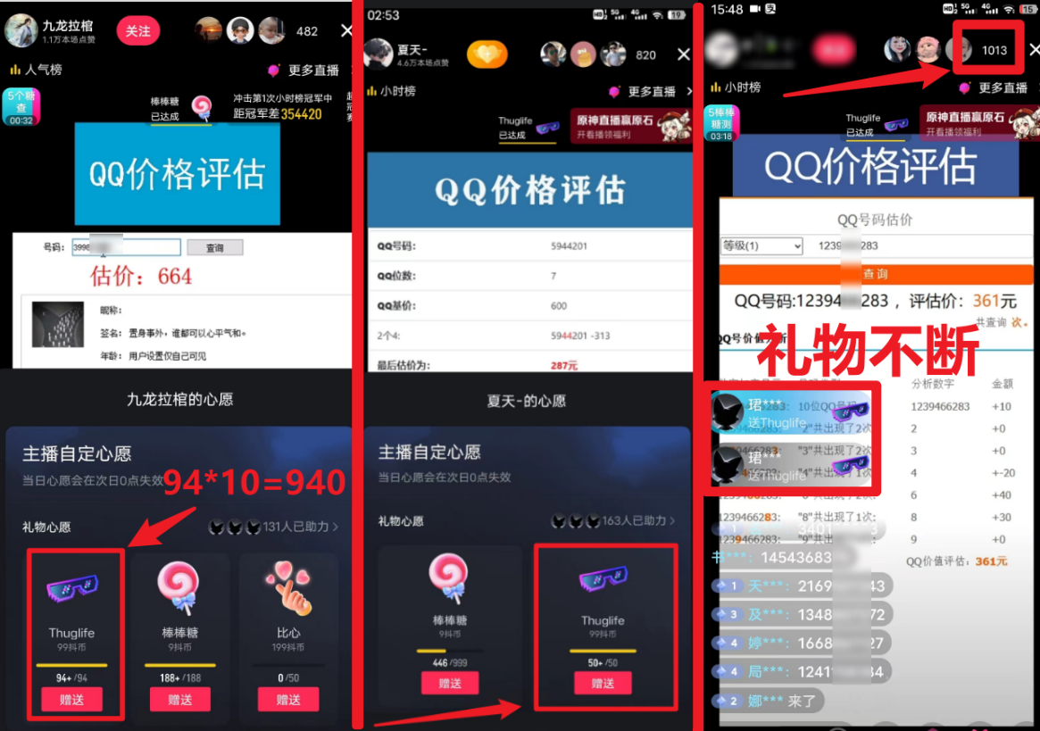 fy1452期-最新QQ号估值直播 日入1000+，适合小白【附完整软件 + 视频教学】