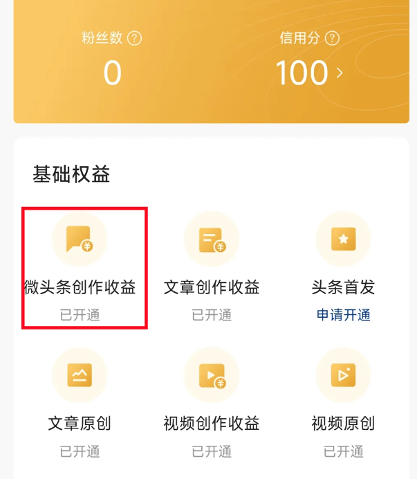 AI头条爆文掘金，无需经验，小白可做。1个月3000到几W，30分钟就能学会！