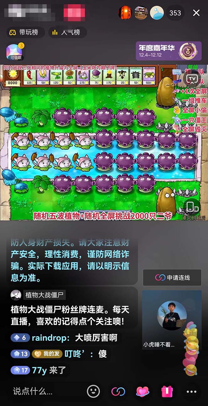 fy2150期-半无人直播弹幕整蛊玩法2.0，日入1000+植物大战僵尸弹幕整蛊，撸礼物音浪效果很强大