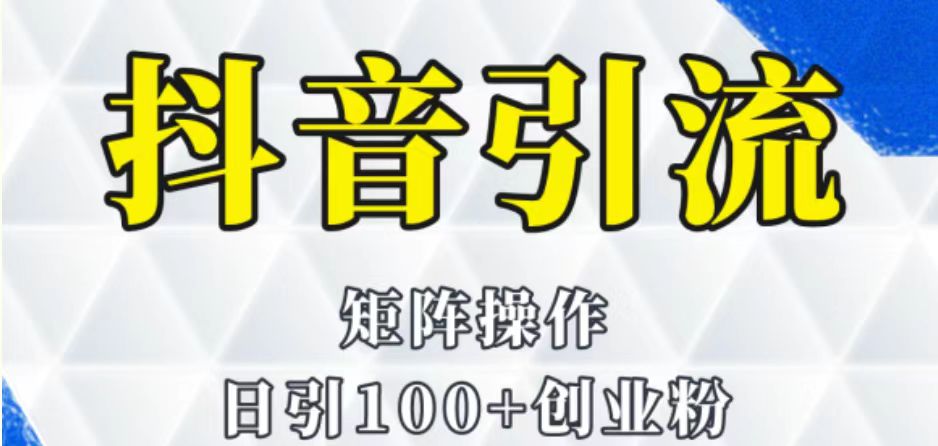fy1227期-抖音图文引流课程详细全套玩法