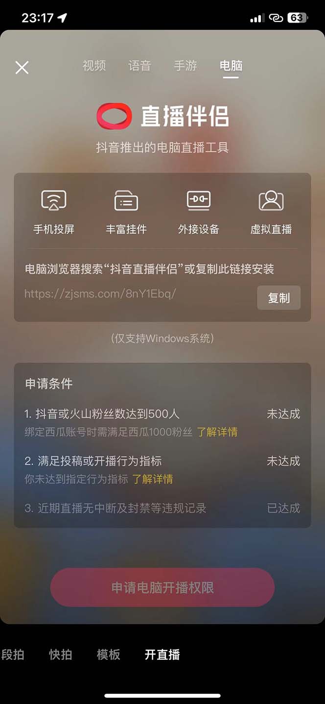 fy1908期-外面收费688的抖音直播伴侣新规则跳过投稿或开播指标