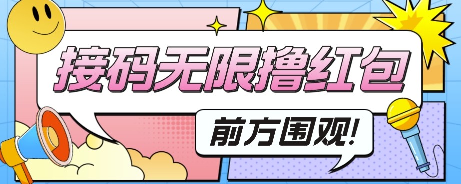 fy1618期-外面收费188～388的苏州银行无限解码项目，日入50-100，看个人勤快
