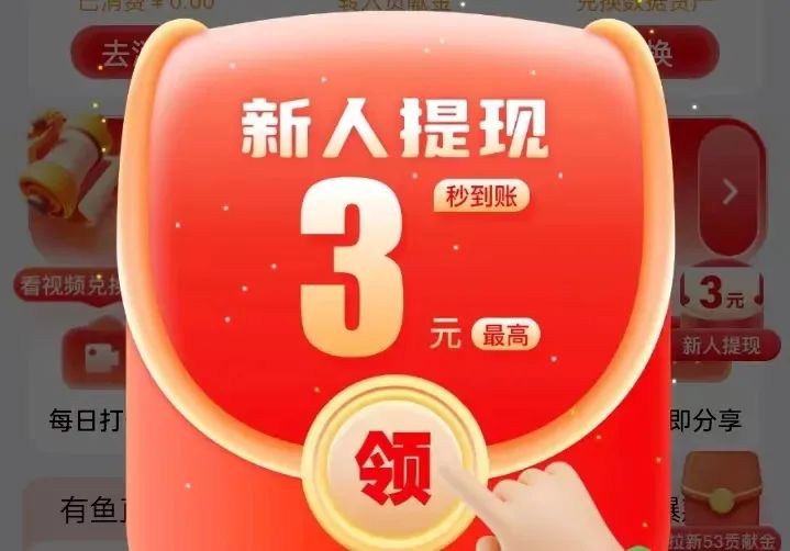 登录就送3元，每个月可搞150+，提现无门槛