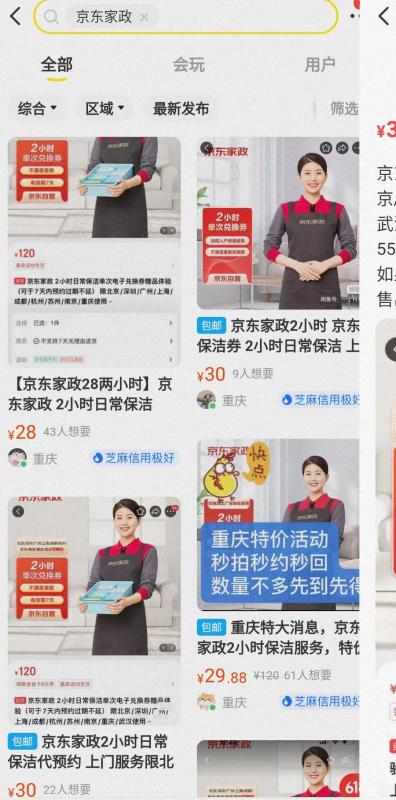 【项目拆解】一单29.9，大平台新的信息差搬运玩法