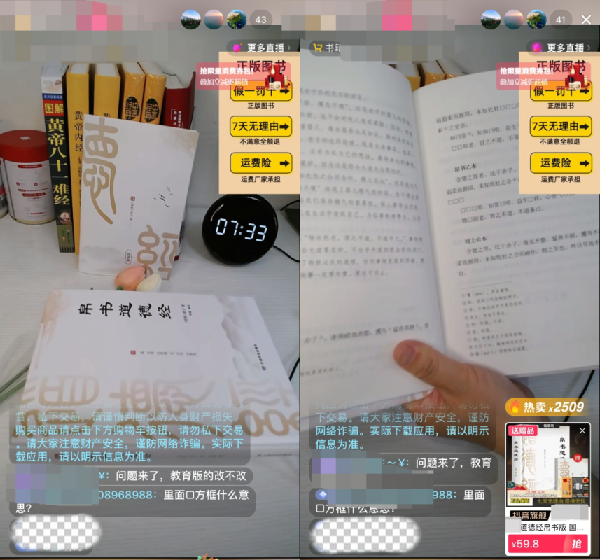 国学书单，情绪口播，2个小时卖20万+