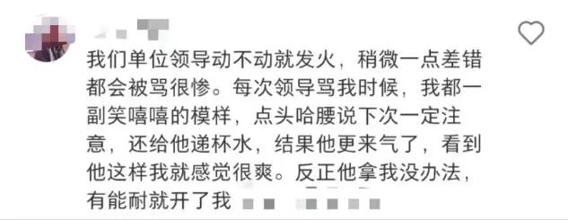 大厂年薪100万总监说：领导对你的怨气、怒气越大的时候，你越拼命表现讨好和跪舔，领导越对你气不打一处来，要左耳进右耳出