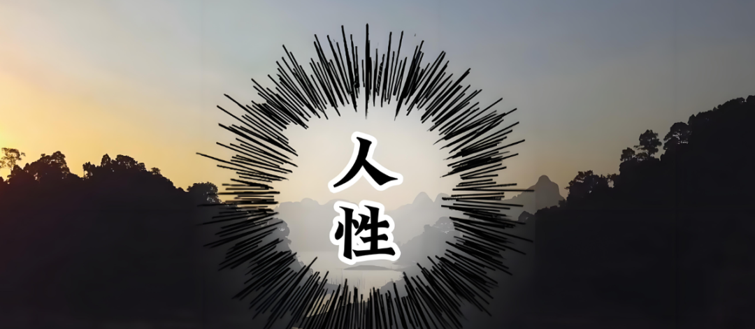 悟了！搞定人性，赚钱如喝水-哒哒聊创业
