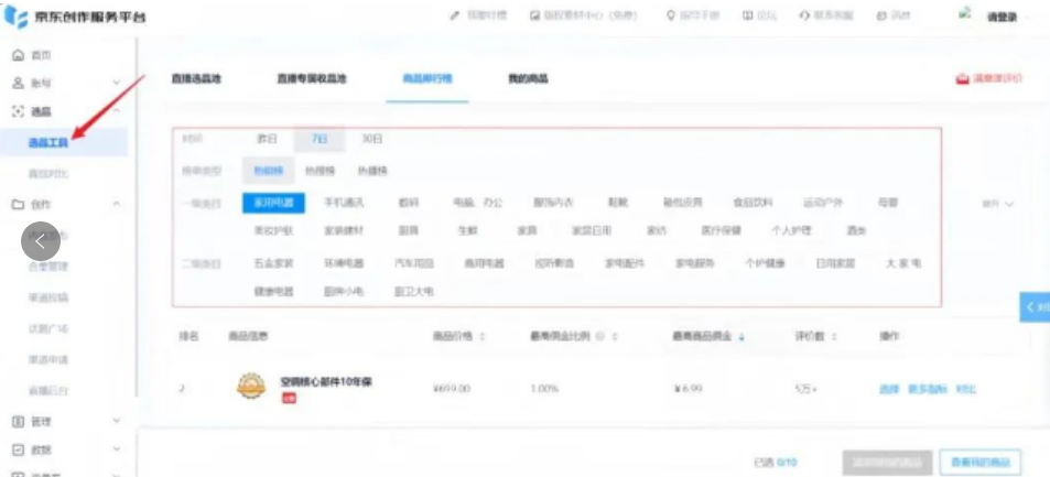 外部收998的京东短视频带货，平台风口玩法，号称月入10000+，新手小白也能轻松上手【附玩法】