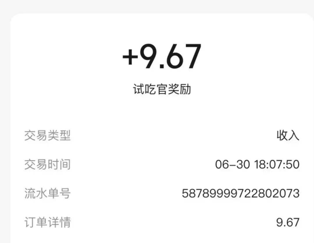 美团试吃官小玩法，拉新一个10元，靠管道每个月能躺撸3K！