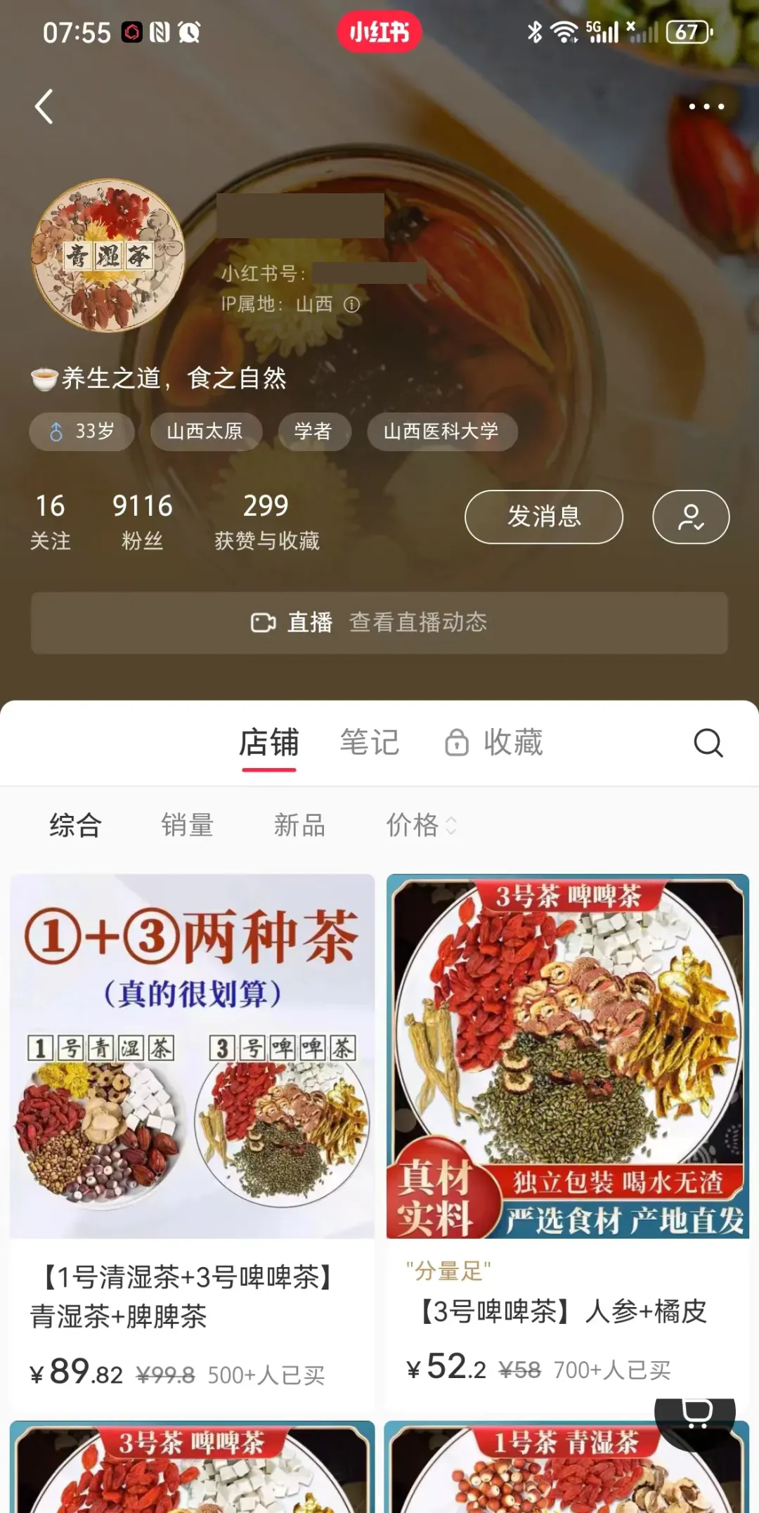 揭秘！养生茶3篇笔记狂销20W!