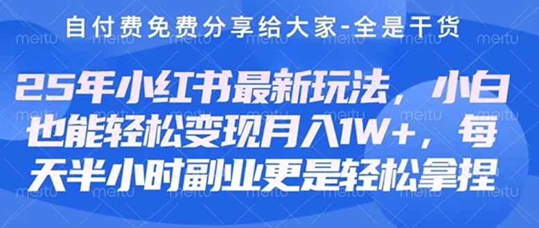 （14315期）创业+副业必看  最新小红书护肤美妆养生课程，稳定变现月入3000