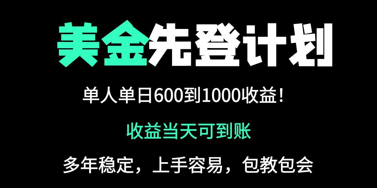 （14496期）25年全网最高单日收益冠军项目，单日收益600