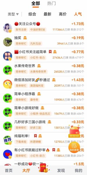 （14510期）零撸小项目免费分享 点赞助力 无任何门槛 手机随时可做  单日收益200＋