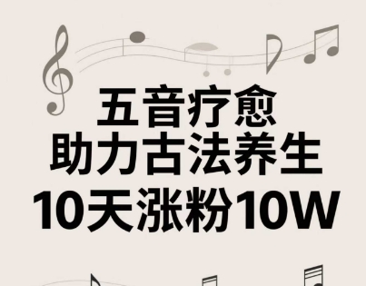 古法五音养生教程，五音疗愈的视频的制作方法，2