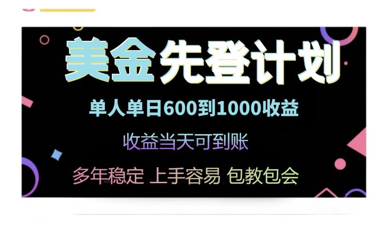 （14755期）25年全网最高单日收益冠军项目，单日收益600